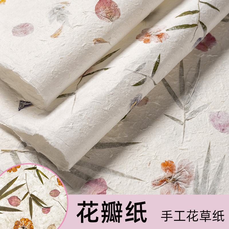儿童diy古法造纸术成品纸 天然花草纸手工造纸尼泊尔花瓣纸彩色纸