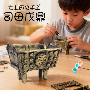 复古风仿古青铜器司母戊鼎DIY手工制作材料七年级上宝藏历史作业
