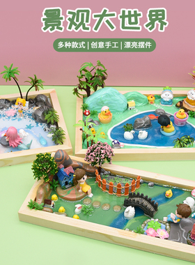 儿童diy滴胶微景观材料包 男女孩木框创意手工制作粘贴套装
