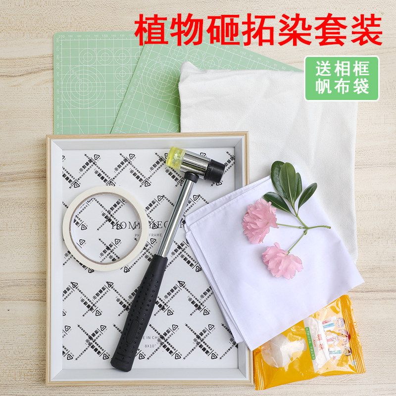 植物树叶敲拓染锤幼儿园儿童diy拓染布布料小拓印锤子工具材料包