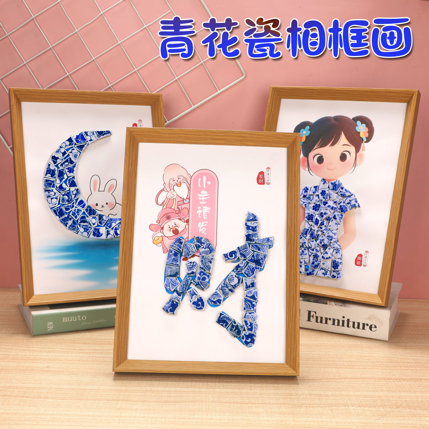 非遗青花瓷手工diy碎片贴画材料景德镇陶瓷片相框装饰画团建沙龙图片