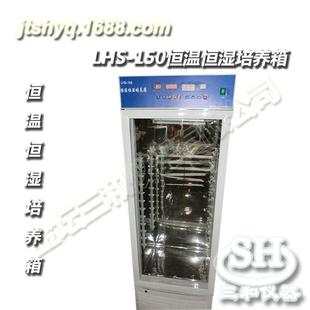 高精度数显恒温恒湿培养箱LHS系列150L250L