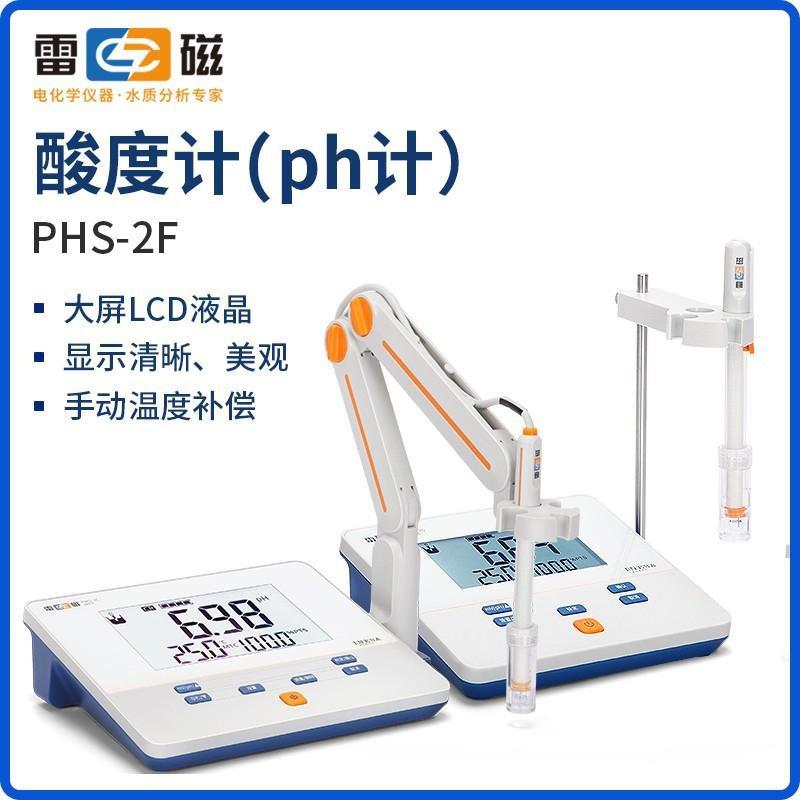 酸度计PHS-25/3E/3C复合电极E-201F仪电酸碱度测试仪