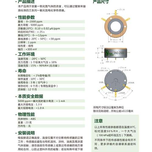 盛密电化学3系传器 03NO-200 3NO-200CT盛密二氧感化氮传感器0UL