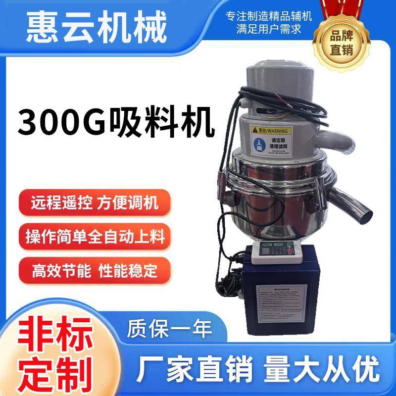 真空吸料机300G吸料机自动上料机自动加料机塑料颗粒真空吸料机器