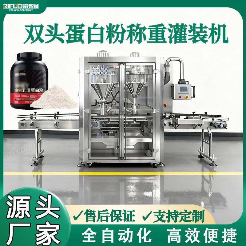 双头蛋白粉称重灌装机自动奶粉驼奶粉牙粉芝麻粉灵芝粉粉剂灌装机,清洗/食品/商业设备,其他食品加工设备,淘宝优惠券,粉丝福利购,淘宝优惠卷