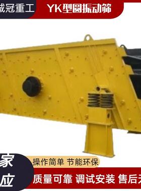3YK18483YK1860圆振动筛沙金岩金选矿分离设备筛分粒度均匀