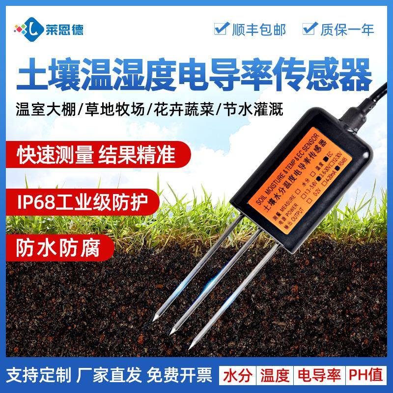 土壤温湿度传感器土壤电导率ph检测仪地质勘测土壤检测仪传感器