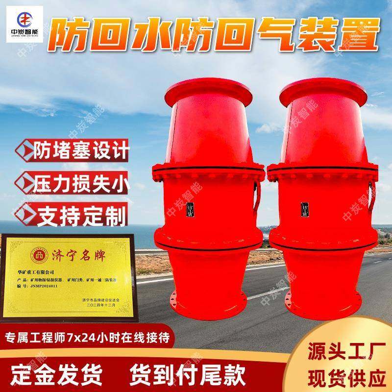 防回水防回气装置启动速度快材质耐腐蚀矿用防回水防回气装置,机械设备,矿山专用设备,淘宝优惠券,粉丝福利购,淘宝优惠卷