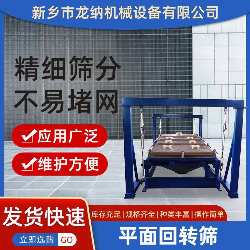 大型平面回转筛分级筛分方形摇摆振动筛机石英砂精细筛选机械设备