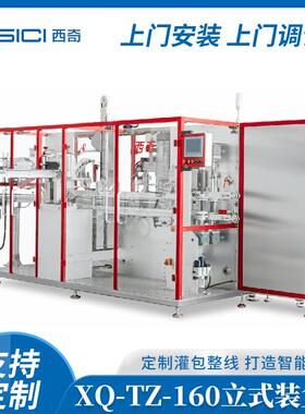 XQ-TZ-160立式装盒机XQ-TZ-160零配件计数包装机、家具五金包装机