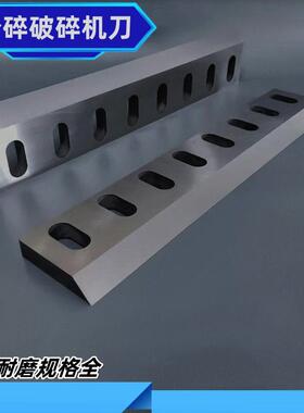 现货供应塑料木材粉碎机破碎机SD11材质刀片刀具锋利耐磨