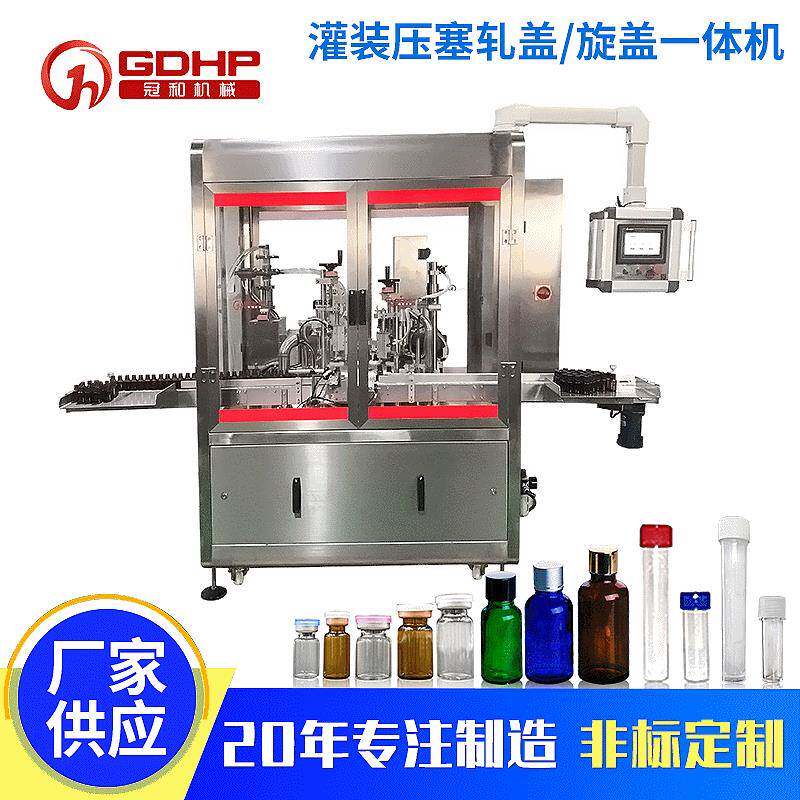 全自动灌装压塞轧盖一体机精油眼药水口服液体香水西林瓶灌装机