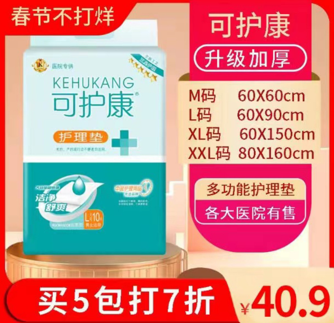 可护康成人护理垫60x90防污垫男女老人尿不湿隔脏垫大号隔尿垫
