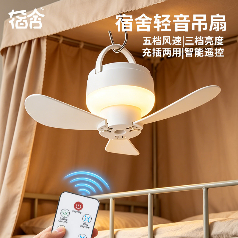 学生宿舍床上悬挂式遥控风扇图片