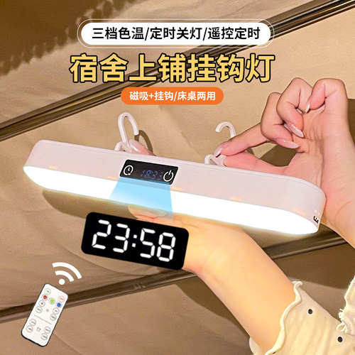宿舍床上酷毙灯床头磁吸阅读灯