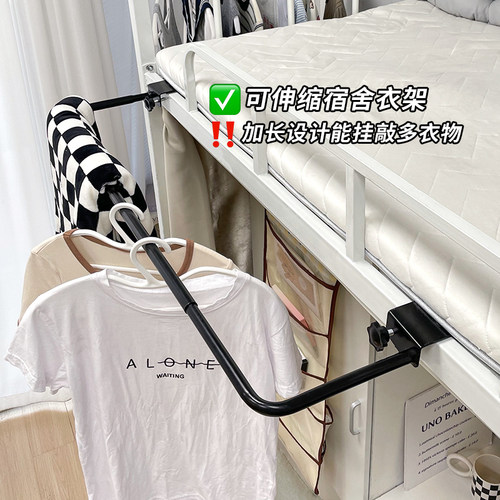 大宿小舍悬挂式衣架挂杆挂衣服可伸缩宿舍晾衣架室内床侧边晾衣杆