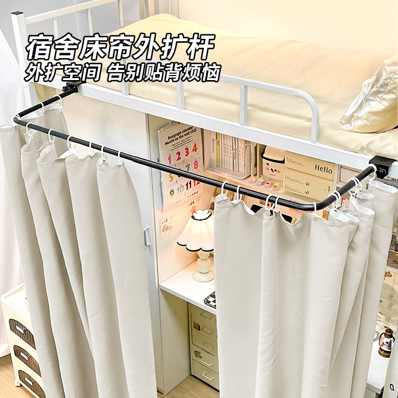 宿舍u型桌帘外扩杆床边床帘支架图片