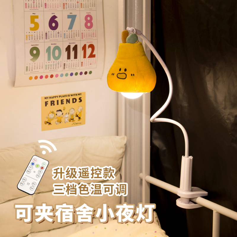宿舍床上小夜灯悬挂可夹床帘灯