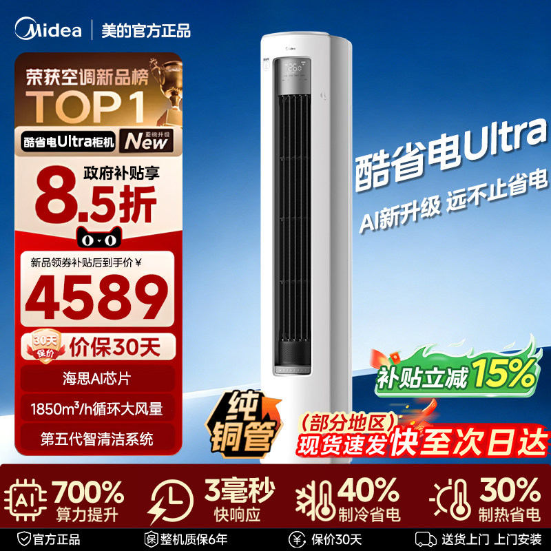 美的酷省电一级能效变频冷暖柜机