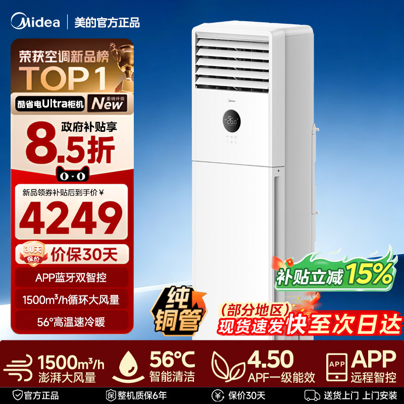 【新款上市】美的空调大3匹新一级立式方柜机变频旗舰家商居两用