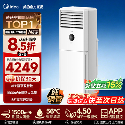 美的空调大3匹立式方柜机