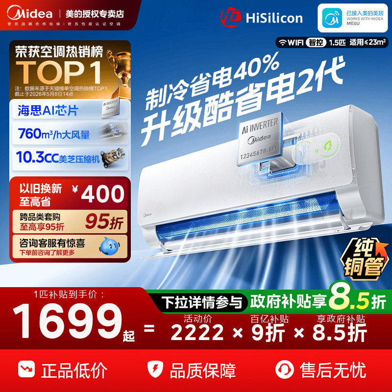 美的空调一级能效家用大1匹1.5匹变频冷暖挂机官方26款酷省电二