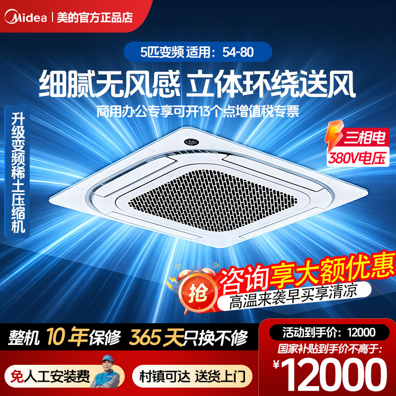 美的商用嵌入式新一级变频天花机