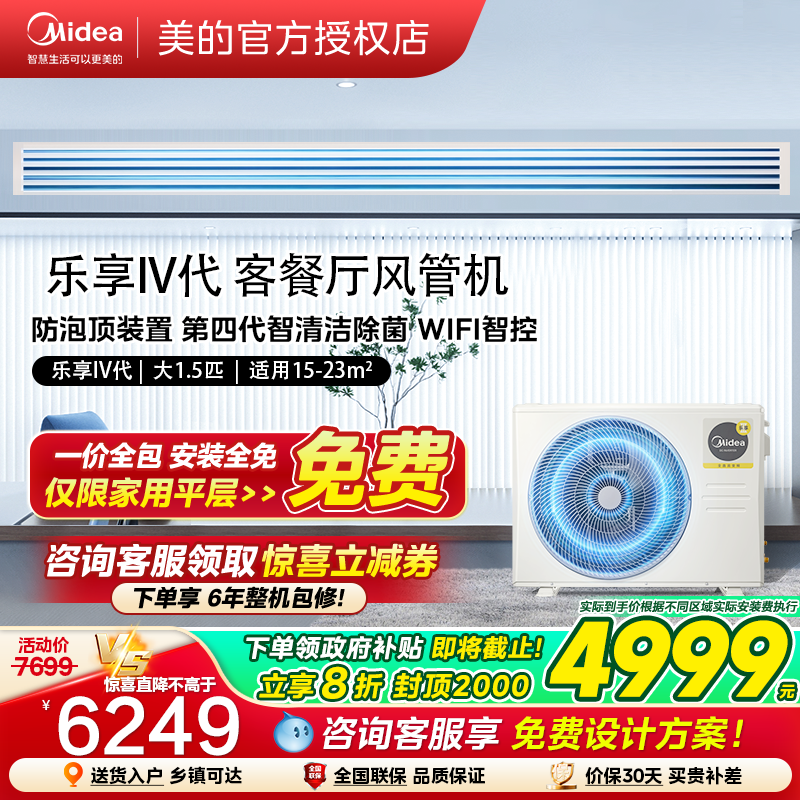 美的家用中央空调大3匹酷省电客厅风管机一拖一冷暖一级变频