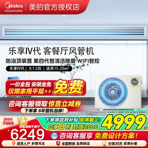 美的家用中央空调大3匹乐享四代客厅风管机一拖一冷暖一级变频