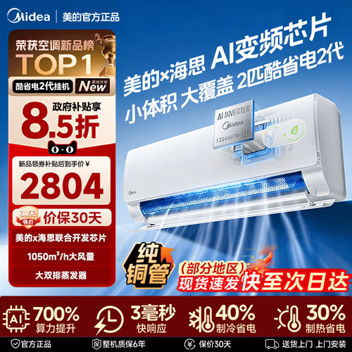 美的酷省电二代1级能效挂机空调