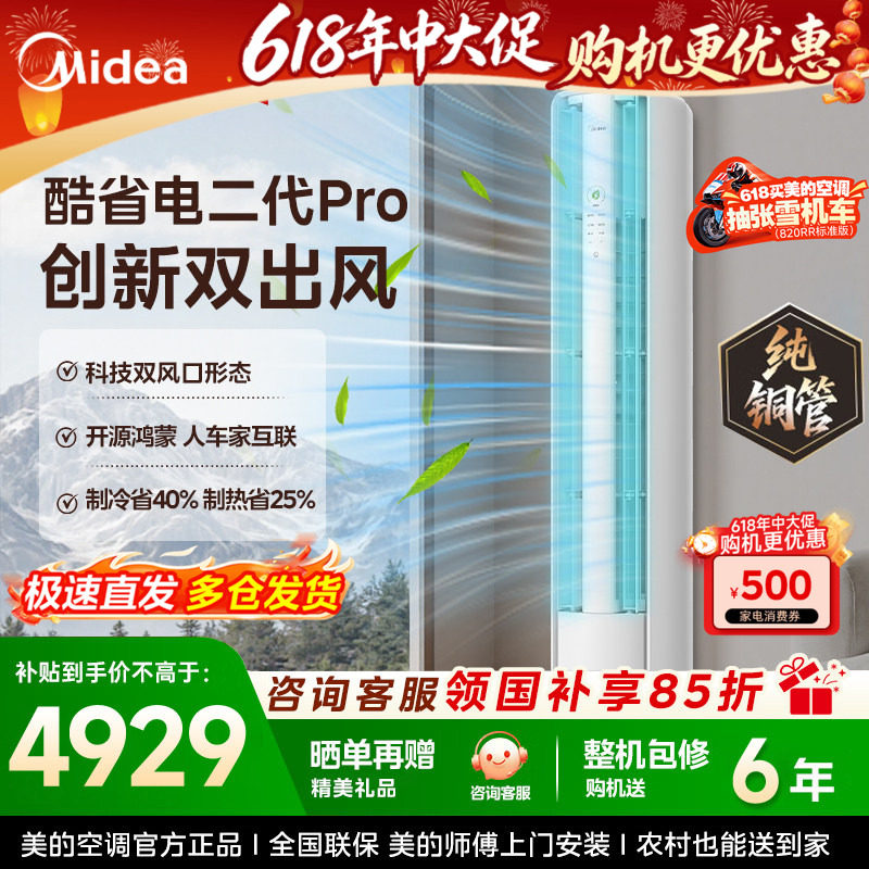 美的空调酷省电二代Pro大3匹柜机新一级变频双风口双排纯铜管官方