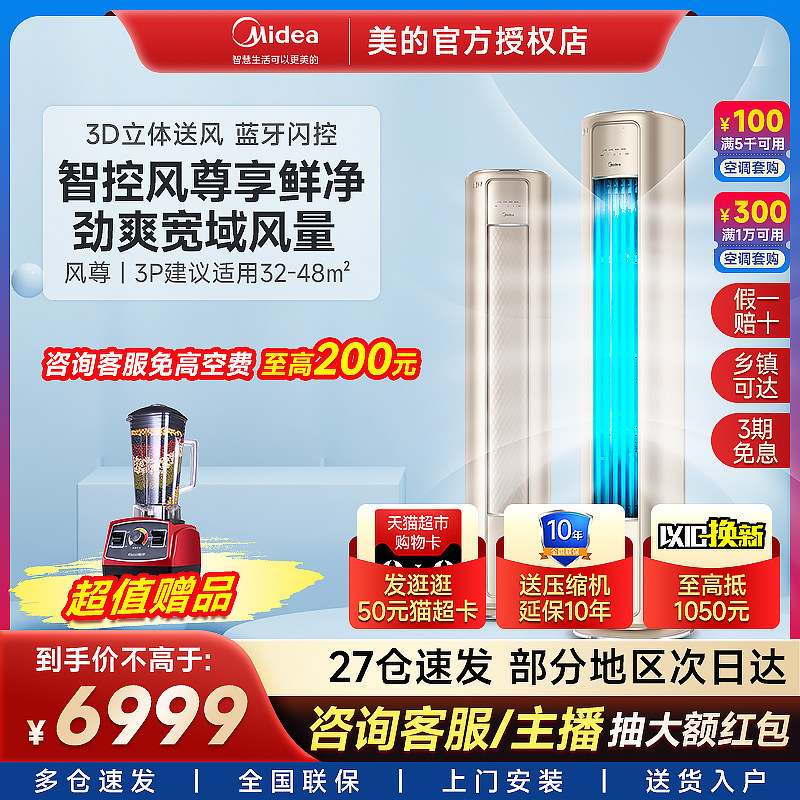 美的空调立式风尊柜机3匹P新一级变频客厅家用官网官方旗舰店MZB