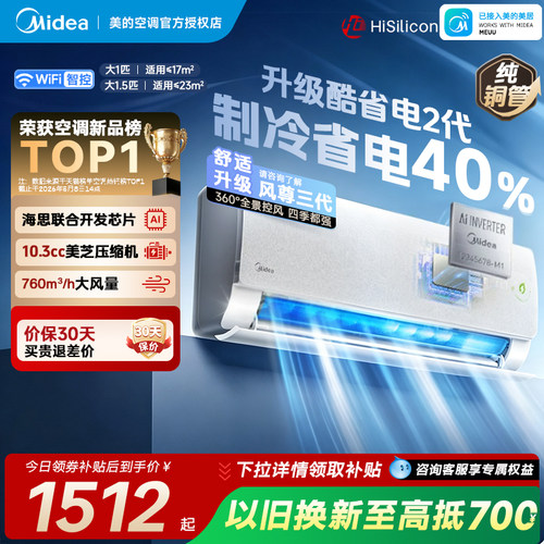 美的酷省电新一级变频冷暖空调