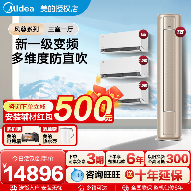 美的3匹柜机空调套装立式冷暖