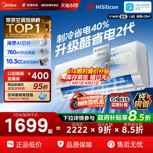 美的空调酷省电大1.5匹全新升级