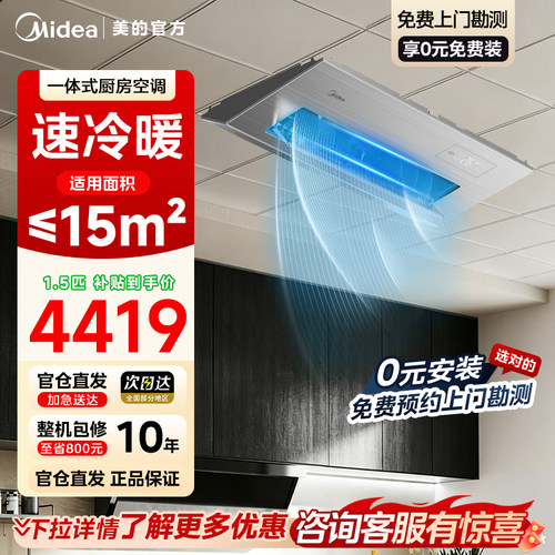 美的厨房空调嵌入式厨房专用空调