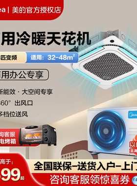 美的商用天花机吊顶中央空调3匹冷暖嵌入式吸顶式天井机变频RFD