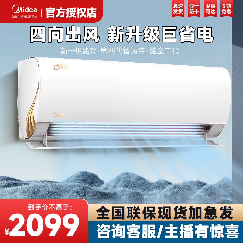 官方空调大1匹美的变频