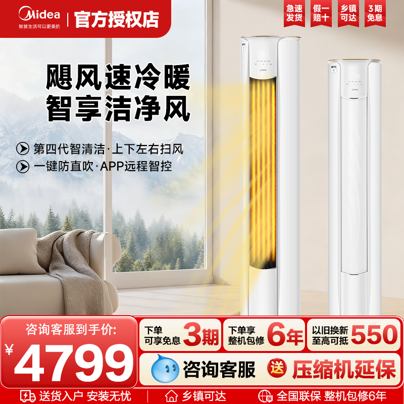 【新品】美的空调大3匹2匹家用立式客厅柜机一级变频智行二代官方