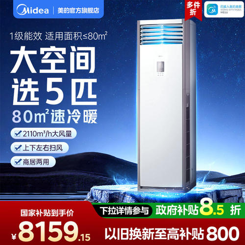 美的中央空调5匹立式柜机