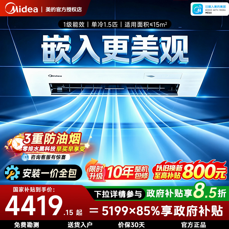 美的厨房空调嵌入式厨房专用空调
