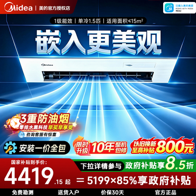 美的厨房空调嵌入式厨房专用空调