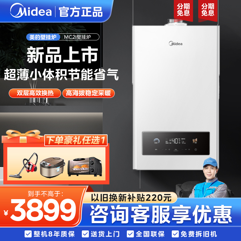 美的壁挂炉家用采暖炉