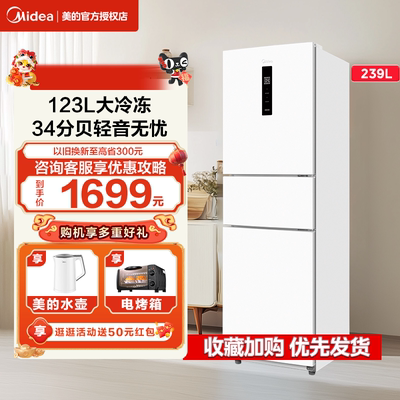 美的三门式无霜家用小型租房低噪