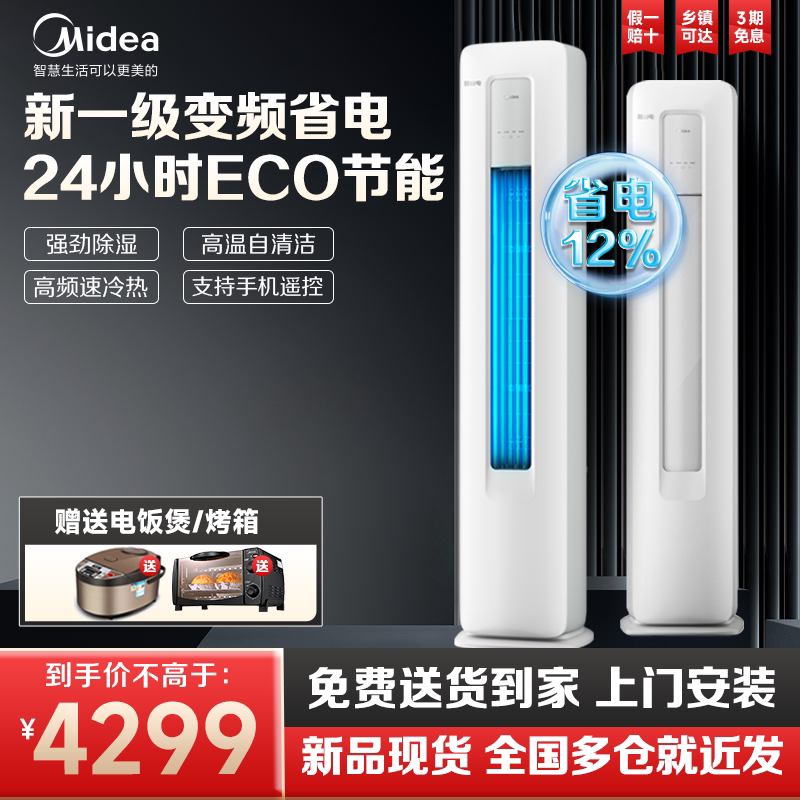 美的空调酷省电2P3匹变频冷暖家用客厅立式柜机官网官方旗舰店KS1