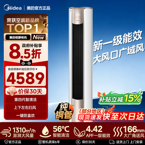 美的空调立式3匹机智圆柱客厅