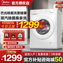 美的10公斤滚筒洗衣机家用全自动大容量变频除菌洗烘干一体机V11F