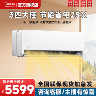 美的空调全面风3匹大挂变频一级变频冷暖官方正品客厅挂机65QM1