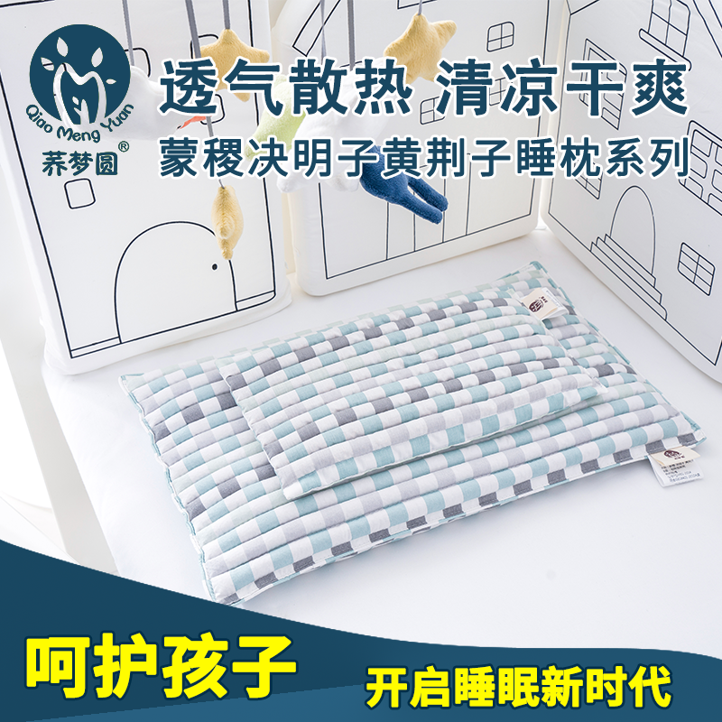 荞麦皮儿童决明子定型枕防摔神器